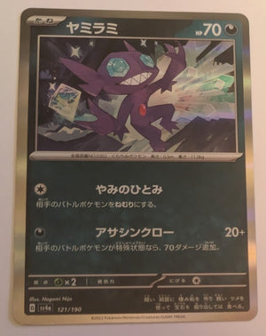 sv4a Japanese Shiny Treasure Ex  - 121/190 Sableye Holo