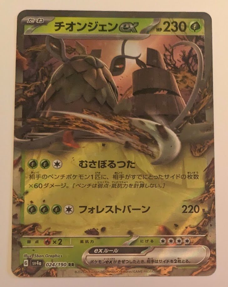 sv4a Japanese Shiny Treasure Ex  - 024/190 Wo-Chien ex Holo