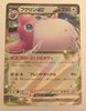 sv4a Japanese Shiny Treasure Ex  - 141/190 Wigglytuff ex Holo