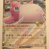 sv4a Japanese Shiny Treasure Ex  - 141/190 Wigglytuff ex Holo