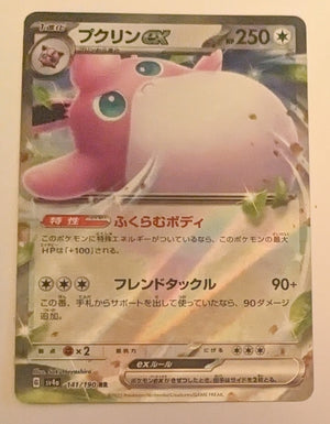 sv4a Japanese Shiny Treasure Ex  - 141/190 Wigglytuff ex Holo