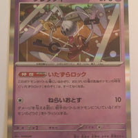 sv4a Japanese Shiny Treasure Ex  - 087/190 Klefki Holo