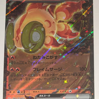 sv4a Japanese Shiny Treasure Ex  - 035/190 Chi-Yu ex Holo