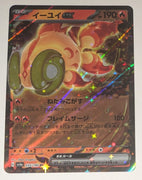 sv4a Japanese Shiny Treasure Ex  - 035/190 Chi-Yu ex Holo