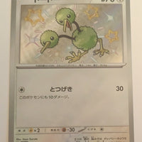 sv4a Japanese Shiny Treasure Ex  - 307/190 	Doduo Holo