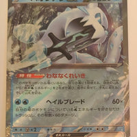 sv4a Japanese Shiny Treasure Ex  - 054/190 Chien-Pao ex Holo