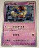 sv4a Japanese Shiny Treasure Ex  - 099/190 Gimmighoul Reverse Holo