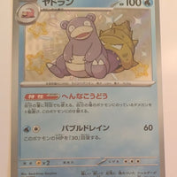 sv4a Japanese Shiny Treasure Ex  - 220/190 Slowbro Holo