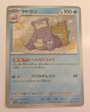 sv4a Japanese Shiny Treasure Ex  - 220/190 Slowbro Holo