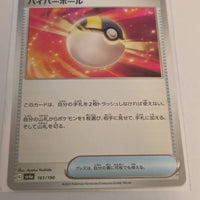 sv4a Japanese Shiny Treasure Ex  - 161/190 Ultra Ball