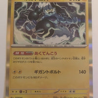 sv4a Japanese Shiny Treasure Ex  - 063/190 Thundurus Holo