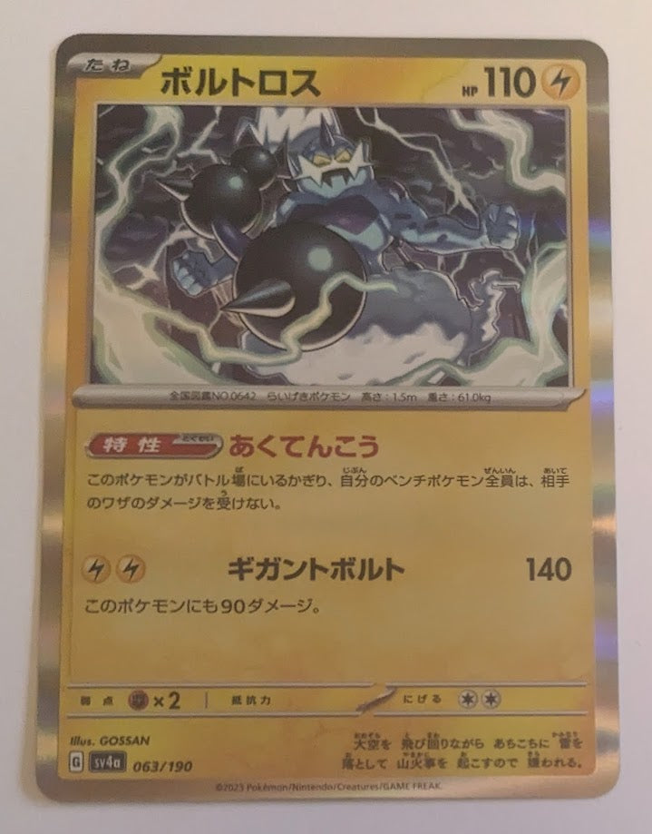 sv4a Japanese Shiny Treasure Ex  - 063/190 Thundurus Holo