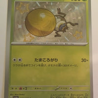 sv4a Japanese Shiny Treasure Ex  - 209/190  Rellor Holo