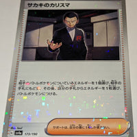 sv4a Japanese Shiny Treasure Ex  - 173/190 Giovanni's Charisma Reverse Holo