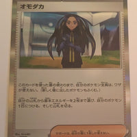 sv4a Japanese Shiny Treasure Ex  - 171/190 Geeta Holo