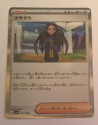 sv4a Japanese Shiny Treasure Ex  - 171/190 Geeta Holo