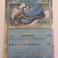 sv4a Japanese Shiny Treasure Ex  - 049/190 Dondozo Holo