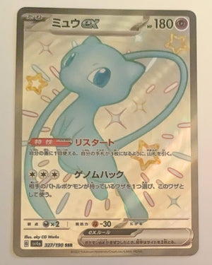 sv4a Japanese Shiny Treasure Ex  - 327/190 Mew ex Holo