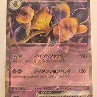 sv4a Japanese Shiny Treasure Ex  - 075/190 Alakazam ex Holo