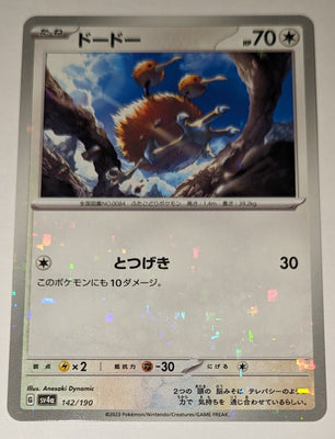 sv4a Japanese Shiny Treasure Ex  - 142/190 Doduo Reverse Holo