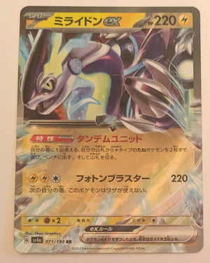 sv4a Japanese Shiny Treasure Ex  - 071/190 Miraidon ex Holo