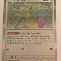 sv4a Japanese Shiny Treasure Ex  - 144/190 Ditto Holo