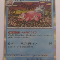 sv4a Japanese Shiny Treasure Ex  - 037/190 Slowbro Holo