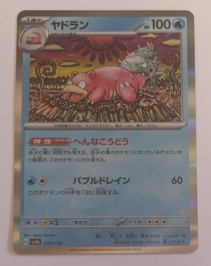 sv4a Japanese Shiny Treasure Ex  - 037/190 Slowbro Holo