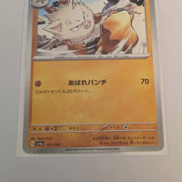 sv4a Japanese Shiny Treasure Ex  - 101/190 Primeape