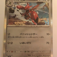 sv4a Japanese Shiny Treasure Ex  - 129/190 Scizor Holo