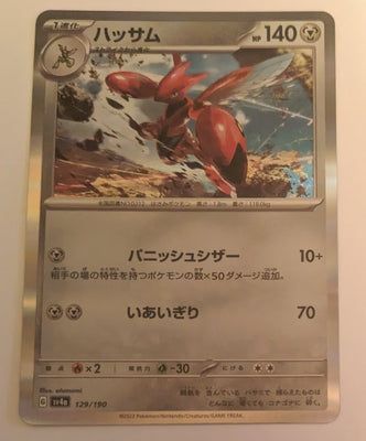 sv4a Japanese Shiny Treasure Ex  - 129/190 Scizor Holo