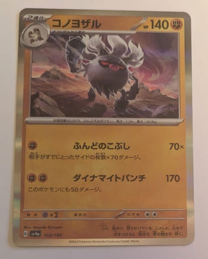 sv4a Japanese Shiny Treasure Ex  - 102/190 Annihilape Holo