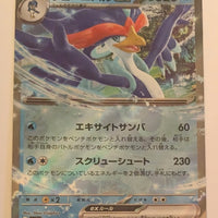 sv4a Japanese Shiny Treasure Ex  - 043/190 Quaquaval ex Holo