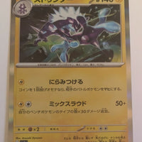 sv4a Japanese Shiny Treasure Ex  - 065/190 Toxtricity Holo