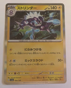 sv4a Japanese Shiny Treasure Ex  - 065/190 Toxtricity Holo