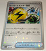 sv4a Japanese Shiny Treasure Ex  - 157/190 Superior Energy Retrieval Reverse Holo