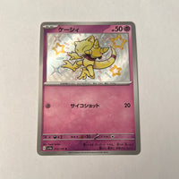 sv4a Japanese Shiny Treasure Ex  - 253/190 Abra Holo