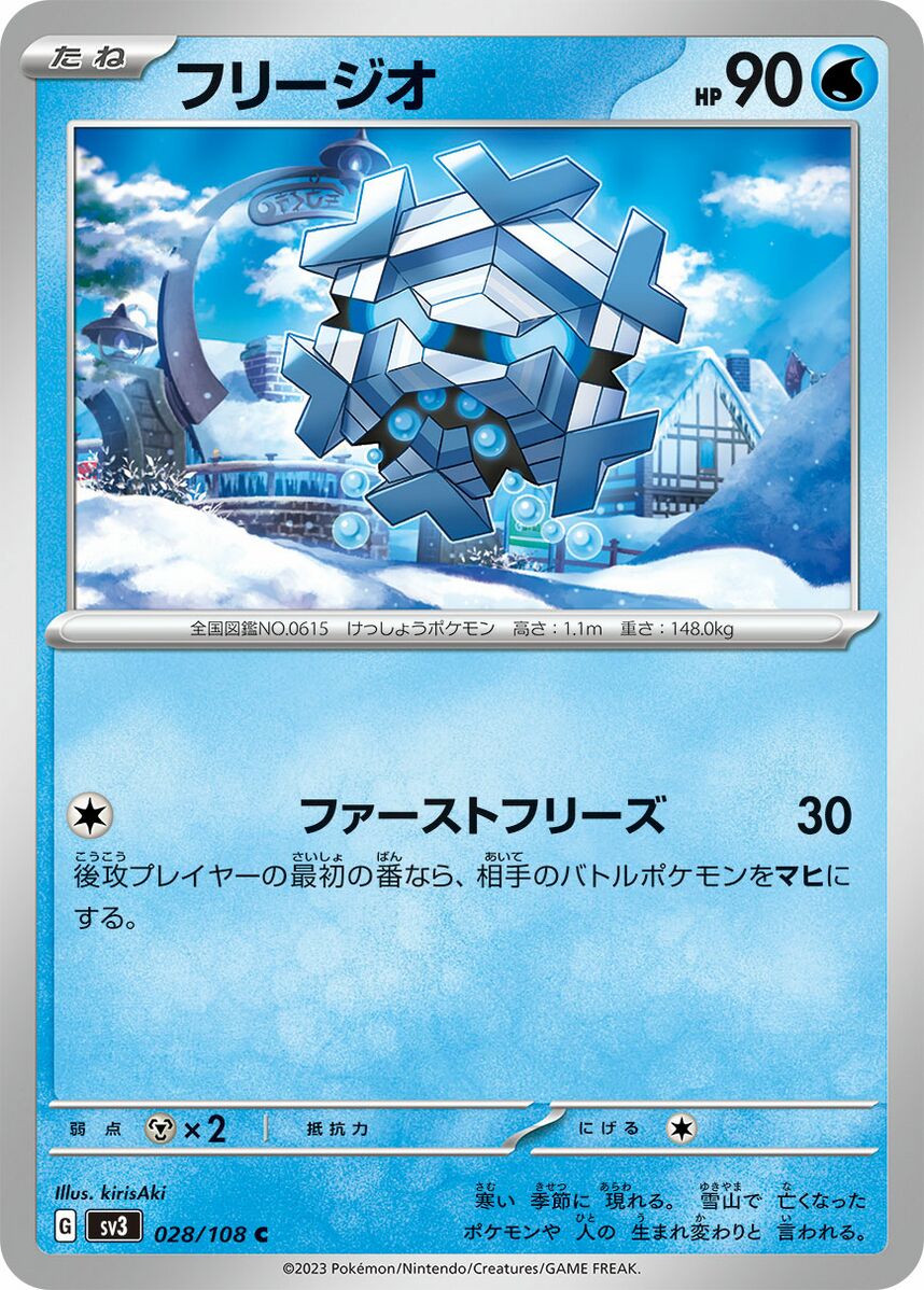 sv3 Japanese Pokemon Ruler of the Black Flame - 028/108 Cryogonal