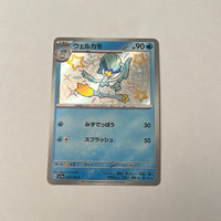 sv4a Japanese Shiny Treasure Ex  - 225/190 Quaxwell Holo