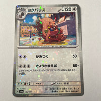 sv4a Japanese Shiny Treasure Ex  - 149/190 Greedent Reverse Holo