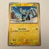 sv4a Japanese Shiny Treasure Ex  - 059/190 Shinx Reverse Holo