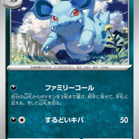 sv2a Japanese Pokemon Card 151 - 030/165 Nidorina