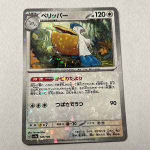 sv4a Japanese Shiny Treasure Ex  - 147/190 Pelipper Reverse Holo