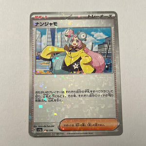 sv4a Japanese Shiny Treasure Ex  - 174/190 Iono Reverse Holo