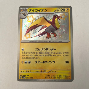 sv4a Japanese Shiny Treasure Ex  - 251/190 Kilowattrel Holo