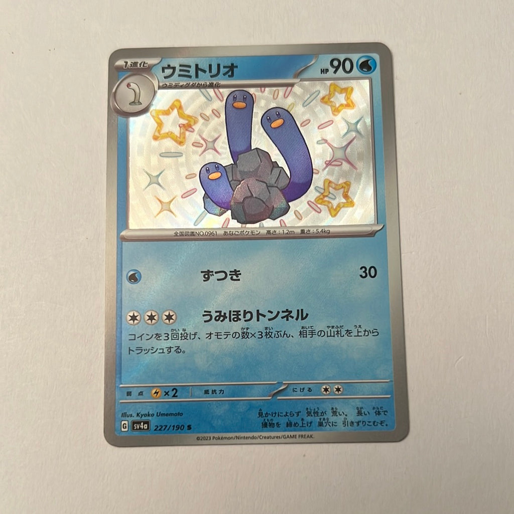 sv4a Japanese Shiny Treasure Ex  - 227/190 Wugtrio Holo