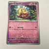 sv4a Japanese Shiny Treasure Ex  - 093/190 Flittle Reverse Holo