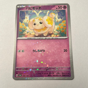 sv4a Japanese Shiny Treasure Ex  - 089/190 Fidough Reverse Holo