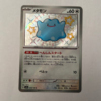 sv4a Japanese Shiny Treasure Ex  - 309/190 Ditto Holo