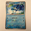 sv4a Japanese Shiny Treasure Ex  - 042/190 Quaxwell Reverse Holo